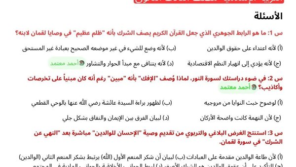 100 سؤال بالاجابات لن يخرج عنها امتحان التربية الإسلامية لـ الثانوية العامة