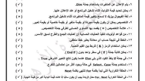 65 سؤالا بالاجابات في 3 ورقات.. لن يخرج عنها امتحان الحاسب الآلي لـ الصف الثالث الإعدادي