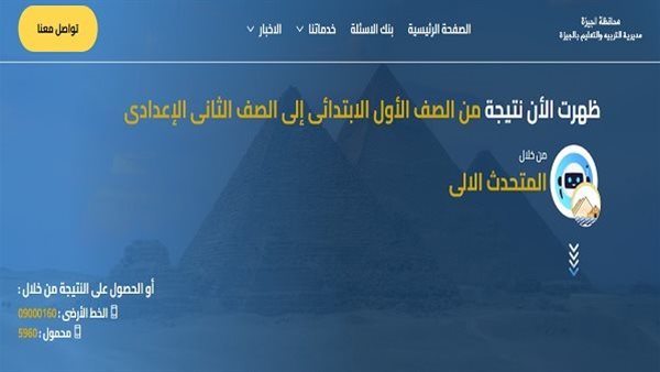 ظهرت الآن.. رابط وخطوات الحصول على نتيجة صفوف النقل في الجيزة 2026 من أولى ابتدائى حتى الثانى الإعدادى