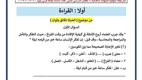 مراجعة ليلة الامتحان.. أكثر من 600 سؤال وإجابتها في اللغة العربية لـ الصف الثالث الإعدادي