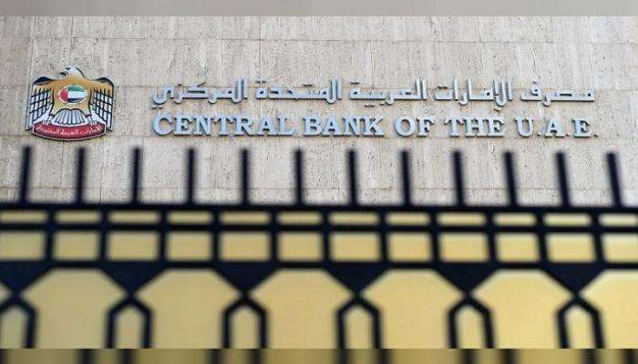 مصرف الإمارات المركزي يضخ 8.7 مليارات درهم في الربع الأول من 2026 لدعم السيولة وتوسيع الإقراض المصرفي
