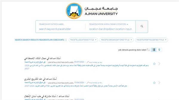 وظيفة جامعة.. جامعة عجمان تعلن عن وظائف أعضاء هيئة تدريس في 12 كلية.. قدم الآن