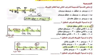 134 سؤالا بالاجابات في الكيمياء العضوية.. مراجعة ليلة امتحان الثانوية العامة.. ما تفوتهاش
