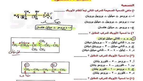 134 سؤالا بالاجابات في الكيمياء العضوية.. مراجعة ليلة امتحان الثانوية العامة.. ما تفوتهاش
