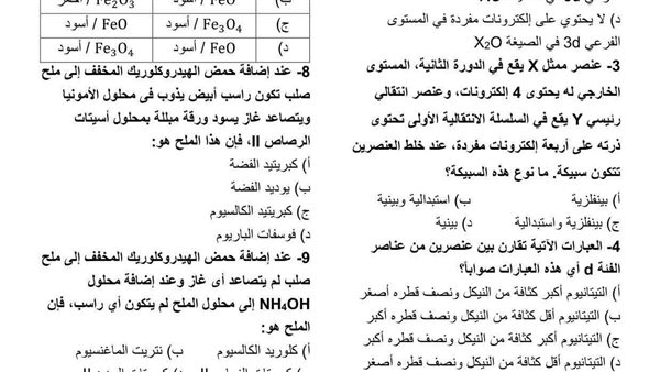 44 سؤالا بالاجابات في الكيمياء تضمن لك التفوق الثانوية العامة