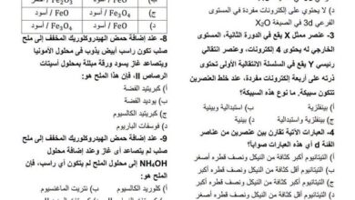 46 سؤالا بالاجابات.. اختبار لن يخرج عنه امتحان الكيمياء لطلاب الثانوية العامة
