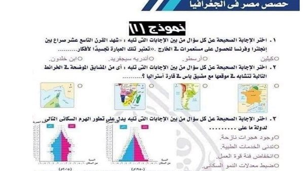 5 امتحانات بالاجابات في الجغرافيا.. مراجعة ليلة امتحان الثانوية العامة