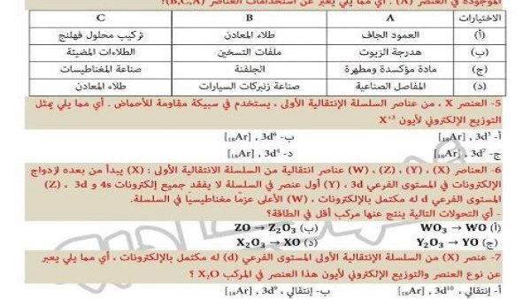 500 سؤال بالاجابات في الكيمياء لطلاب الثانوية العامة.. مش هيخرج عنها الامتحان