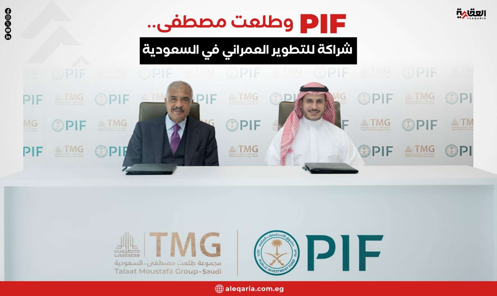PIF وطلعت مصطفى.. شراكة للتطوير العمراني في السعودية