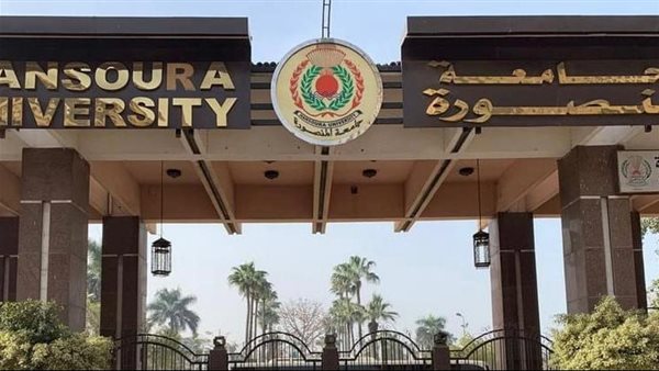 آخر موعد للتقديم بعد غد.. جامعة المنصورة تعلن وظائف قيادية شاغرة.. وظيفة جامعة