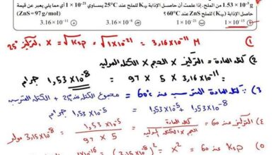 أبرز الأسئلة المقالية بالإجابات في الكيمياء لطلاب الثانوية العامة.. مراجعة شاملة قبل الامتحان