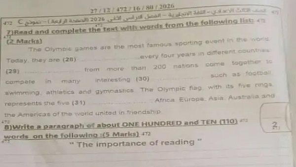 أزمة امتحان إنجليزي الدقهلية تثير الجدل بعد اختفاء الكلمات وتعديل الدرجات في الشهادة الإعدادية