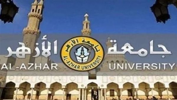 أزمة تعيين أوائل الأزهر تتصاعد.. آلاف الخريجين ينتظرون الحل والجامعة تتمسك بعدم وجود درجات مالية