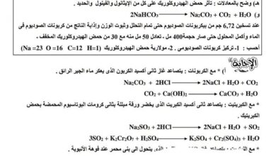 أقوى أسئلة مقالية في الكيمياء ومعاك الاجابات لطلاب الثانوية العامة