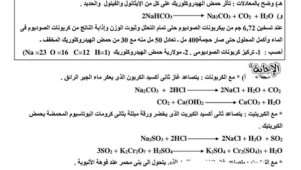 أقوى أسئلة مقالية في الكيمياء ومعاك الاجابات لطلاب الثانوية العامة