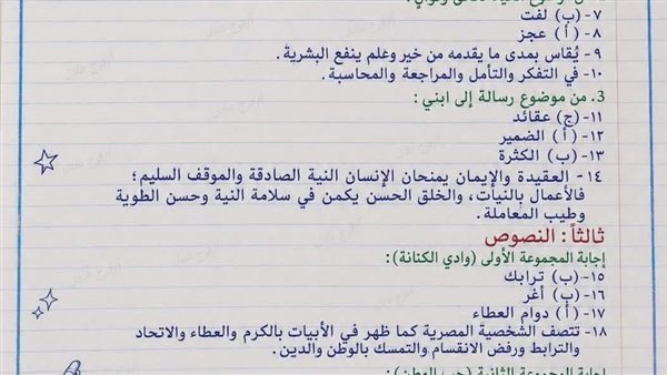 إجابة امتحان اللغة العربية الترم الثاني لـ الصف الثالث الإعدادي لمحافظة القاهرة