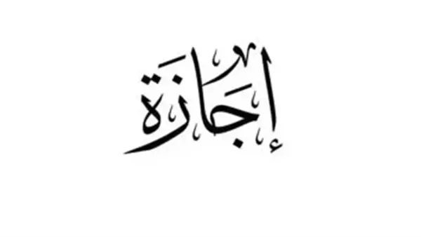 إجازة 30 يونيو 2026 للقطاع الخاص.. موعد رسمي وحقوق العاملين