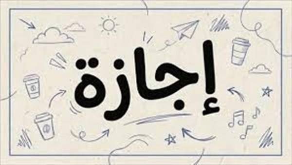 إجازة المولد النبوي 2026.. تعرف على موعد العطلات الرسمية المتبقية هذا العام