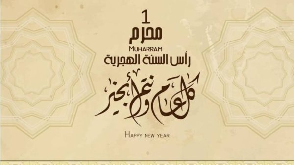 إجازة رأس السنة الهجرية 2026.. 3 أيام راحة متواصلة للموظفين