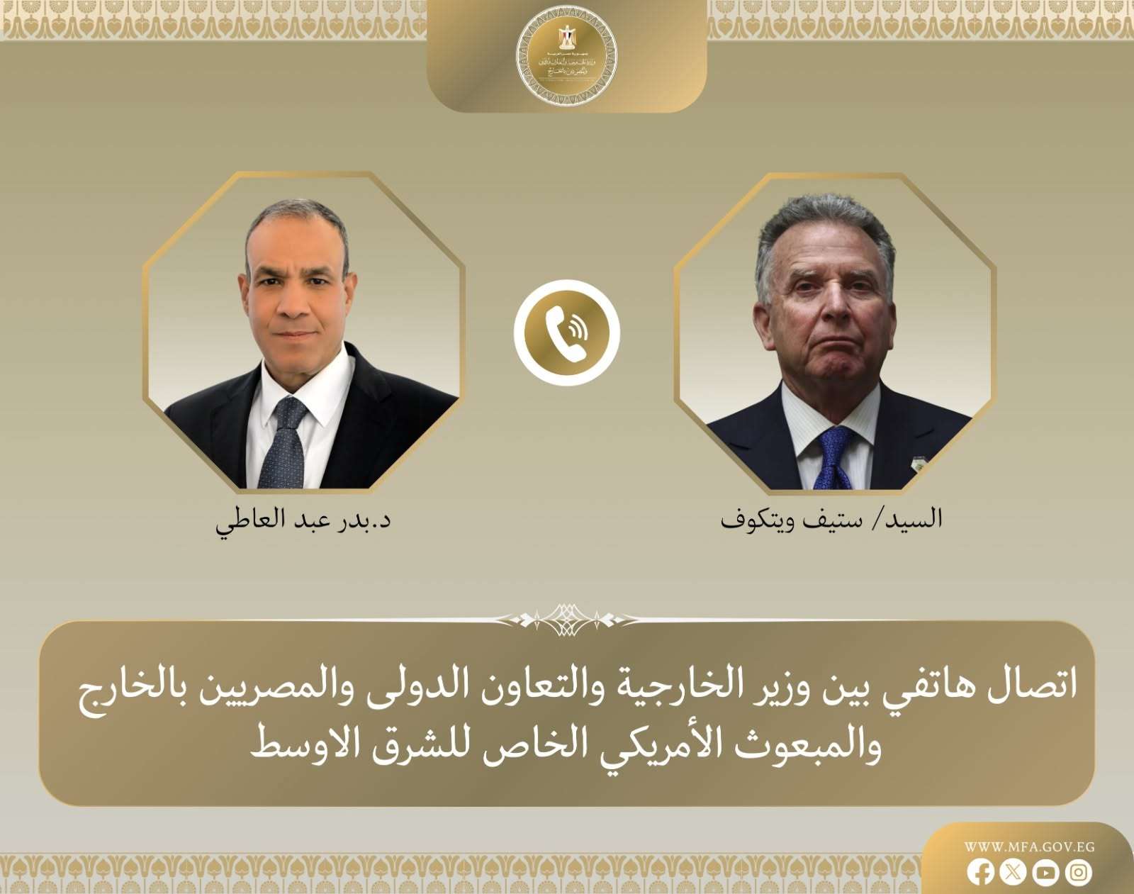 اتصال هاتفي بين وزير الخارجية والمبعوث الأمريكي الخاص للشرق الأوسط