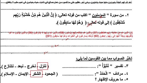 الإجابات الرسمية لامتحان التربية الاسلامية لـ الصف الثالث الإعدادي الترم الثاني بكفر الشيخ