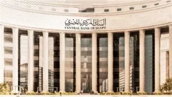 البنك المركزي يعلن موعد عطلة رأس السنة الهجرية واستئناف العمل.. إجازة البنوك؟