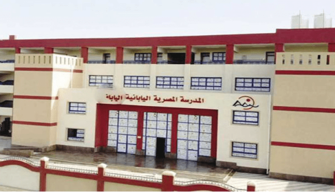 التعليم تعلن آخر موعد للتقديم بالمدارس المصرية اليابانية الجديدة للعام الدراسي المقبل