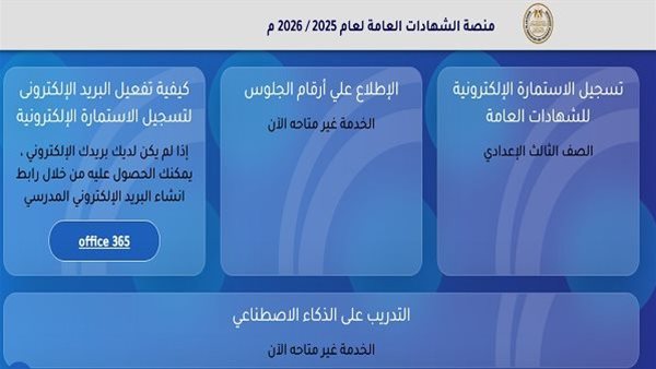 التعليم تكشف عن الرابط الرسمي للاستعلام عن أرقام جلوس الثانوية العامة.. اعرف الآن قبل الجميع