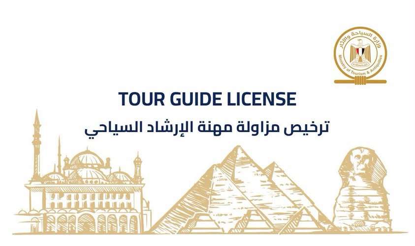 السياحة تصدر الدفعة الأولى من التراخيص الذكية للمرشدين السياحيين وربطها بالبوابات الإلكترونية
