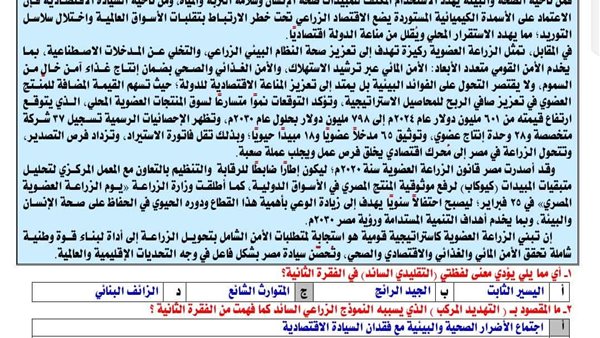 امتحان اللغة العربية 2026.. تداول نموذج إجابة الدور الأول يثير اهتمام طلاب الثانوية العامة