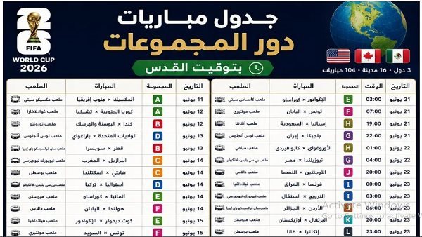 انطلاق العد التنازلي مع خريطة جدول كأس العالم 2026.. تعرف عليه