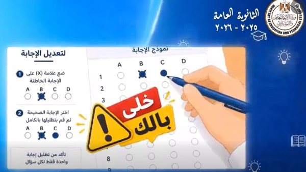 انطلاق ماراثون الثانوية العامة 2026 الأحد.. وطريقة التعامل مع البابل شيت