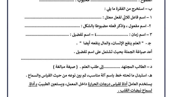 بالإجابات.. 7 قطع في النحو لطلاب الصف الثالث الإعدادي.. هتقفل الامتحان