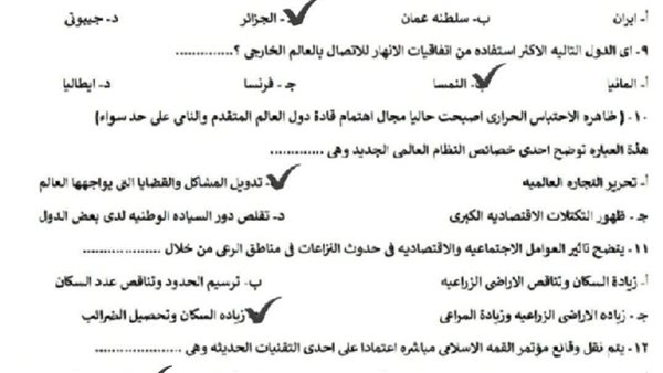 بالإجابات.. امتحان الجغرافيا 2025 لطلاب الثانوية العامة للمراجعة النهائية قبل امتحان 2026