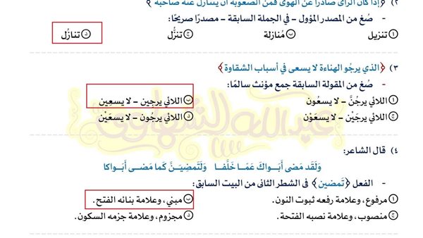 بالاجابات.. النموذج الأول في النحو اختيار من متعدد.. أوعى تفوتها
