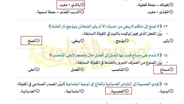 بالاجابات.. النموذج الثاني في النحو اختيار من متعدد.. الدرجات في جيبك