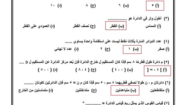 بالاجابات.. نموذج استرشادي في الهندسة لمحافظة القليوبية الصف الثالث الإعدادي