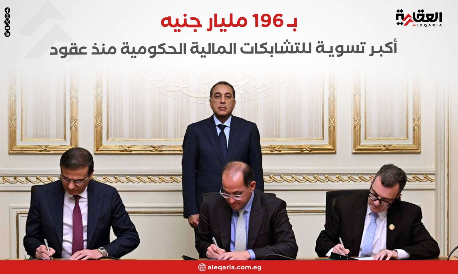بـ196 مليار جنيه.. أكبر تسوية للتشابكات المالية الحكومية منذ عقود