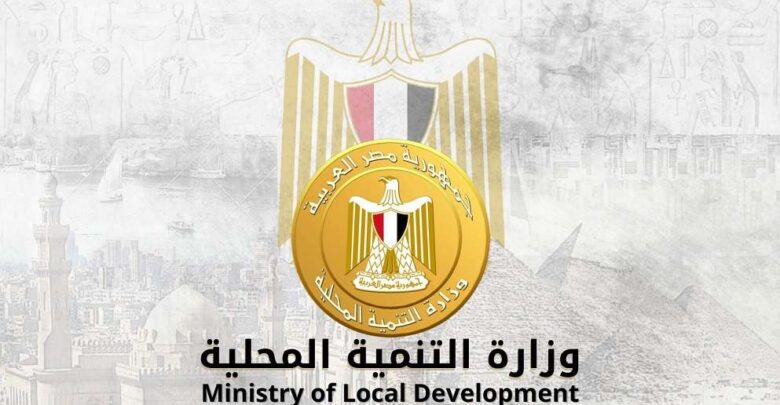 بنظام التعاقد.. التنمية المحلية تعلن فتح باب التقديم لـ 21 وظيفة جديدة