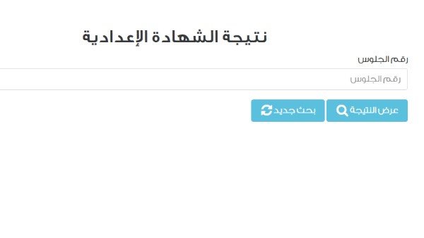 بوابة التعليم الأساسي تبدأ تحميل نتيجة الشهادة الإعدادية بمحافظة القاهرة 2026