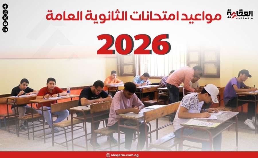 تحذيرات مشددة للطلاب.. محظورات داخل لجان امتحانات الثانوية العامة 2026