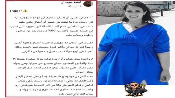 تصريحاتها أثارت جدلًا واسعًا.. تطورات ضبط طبيبة الإسكندرية في واقعة مستشفى الشاطبي