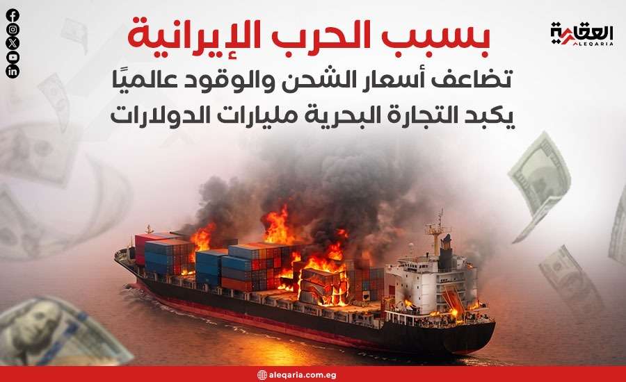 تضاعف أسعار الشحن والوقود عالميًا يكبد التجارة البحرية مليارات الدولارات