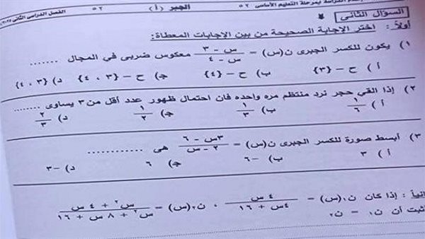 تعليم الإسكندرية يكشف الحقيقة حول تداول امتحان الشهادة الإعدادية في مادة الجبر