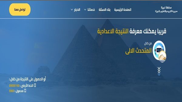 تعليم الجيزة يكشف عن الرابط الرسمي للاستعلام عن نتيجة الصف الأول الثانوي 2026