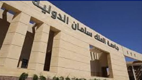 جامعة الملك سلمان الدولية تعلن حاجتها إلى أعضاء هيئة التدريس.. وظيفة جامعة