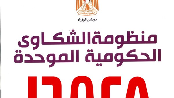 جامعة سوهاج تحصد المركز الثالث بين الجامعات المصرية في سرعة الاستجابة لشكاوى المواطنين