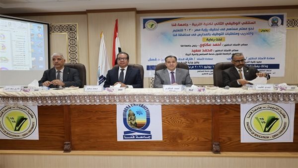 جامعة قنا تطلق الملتقى الوظيفي الثاني بكلية التربية بهدف إعداد كوادر تعليمية