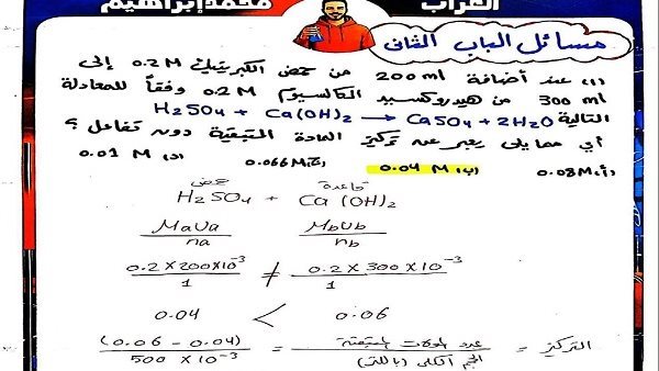 جميع المسائل الواردة في النماذج الاسترشادية في الكيمياء متاح pdf بالحل ثانوية عامة