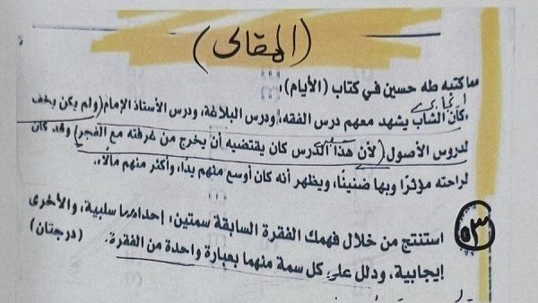 حل أسئلة العربي 2026 لطلاب الثانوية العامة.. تعرف على الإجابات وتحليل الامتحان